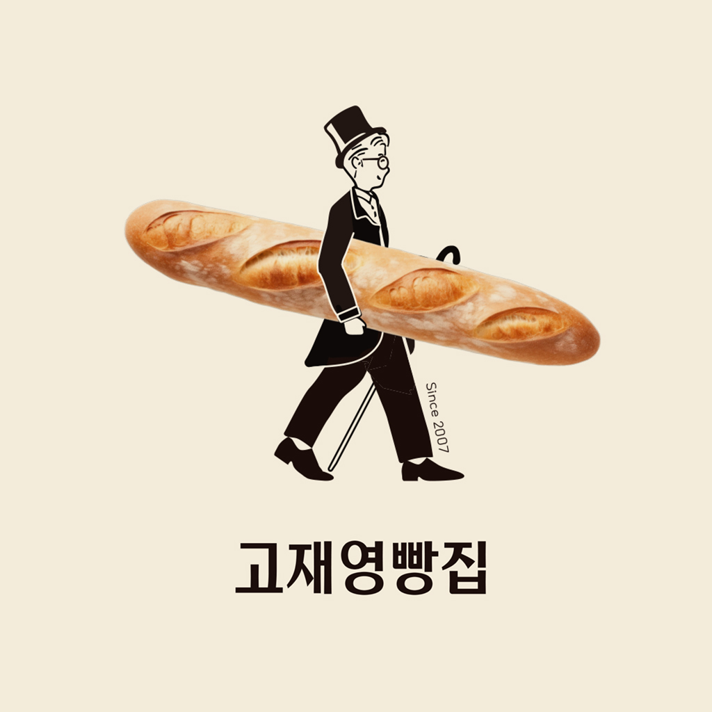 고재영빵집 브랜드디자인